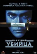 Рекомендуем посмотреть Плачущий убийца