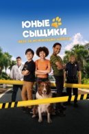 Рекомендуем посмотреть Юные сыщики. Дело об исчезнувших щенках