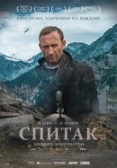 Рекомендуем посмотреть Спитак