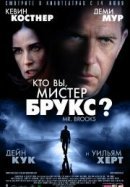Рекомендуем посмотреть Кто Вы, Мистер Брукс?