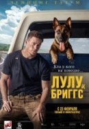 Рекомендуем посмотреть Лулу и Бриггс