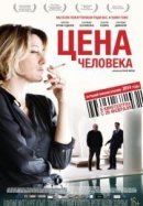 Рекомендуем посмотреть Цена человека