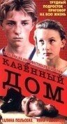 Рекомендуем посмотреть Казенный дом