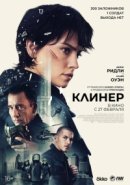 Рекомендуем посмотреть Клинер