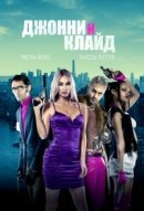 Рекомендуем посмотреть Джонни и Клайд