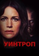 Рекомендуем посмотреть Уинтроп