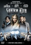 Рекомендуем посмотреть Сказки юга