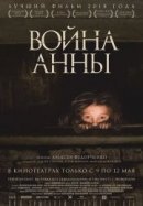 Рекомендуем посмотреть Война Анны