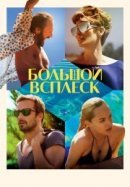 Рекомендуем посмотреть Большой всплеск