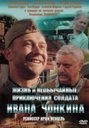 Рекомендуем посмотреть Жизнь и необычайные приключения солдата Ивана Чонкина