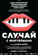 Рекомендуем посмотреть Случай с фортепиано