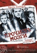 Рекомендуем посмотреть Прочисть мозги