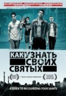 Рекомендуем посмотреть Как узнать своих святых