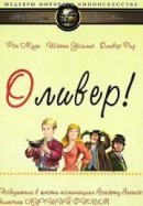 Рекомендуем посмотреть Оливер!
