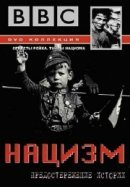 Рекомендуем посмотреть BBC: Нацизм — Предостережение истории