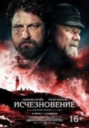 Рекомендуем посмотреть Исчезновение