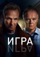 Рекомендуем посмотреть Игра