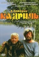 Рекомендуем посмотреть Кадриль