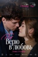 Рекомендуем посмотреть P.S. Верю в любовь