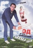 Рекомендуем посмотреть Эд и его покойная мамаша