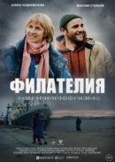 Рекомендуем посмотреть Филателия