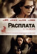 Рекомендуем посмотреть Расплата