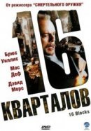 Рекомендуем посмотреть 16 кварталов