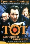 Рекомендуем посмотреть Тот, которого заказали