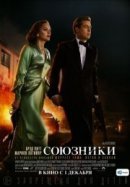 Рекомендуем посмотреть Союзники
