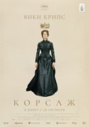 Рекомендуем посмотреть Корсаж