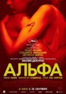Рекомендуем посмотреть Альфа