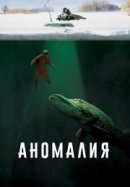 Рекомендуем посмотреть Аномалия