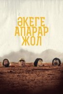 Рекомендуем посмотреть Дорога к отцу