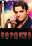 Рекомендуем посмотреть Королев