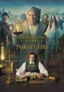 Рекомендуем посмотреть Необыкновенная история на Рождество