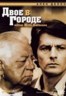 Рекомендуем посмотреть Двое в городе