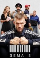Рекомендуем посмотреть Зёма