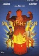 Рекомендуем посмотреть Мошенники