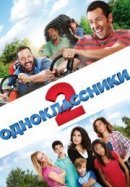 Рекомендуем посмотреть Одноклассники 2