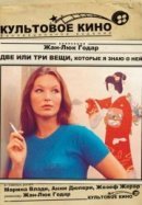 Рекомендуем посмотреть Две или три вещи, которые я знаю о ней