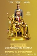 Рекомендуем посмотреть Ученик. Восхождение Трампа