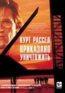 Рекомендуем посмотреть Приказано уничтожить
