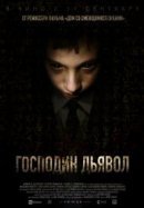 Рекомендуем посмотреть Господин Дьявол
