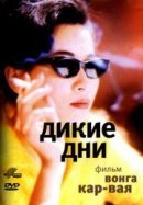 Рекомендуем посмотреть Дикие дни