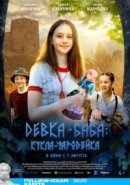 Рекомендуем посмотреть Девка-баба: Кукла-чародейка