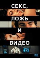 Рекомендуем посмотреть Секс, ложь и видео