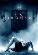 Рекомендуем посмотреть Звонки