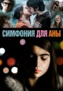 Рекомендуем посмотреть Симфония для Аны