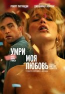 Рекомендуем посмотреть Умри, моя любовь