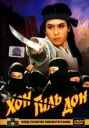 Рекомендуем посмотреть Хон Гиль Дон